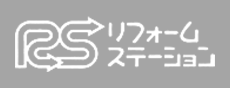 リフォームステーション